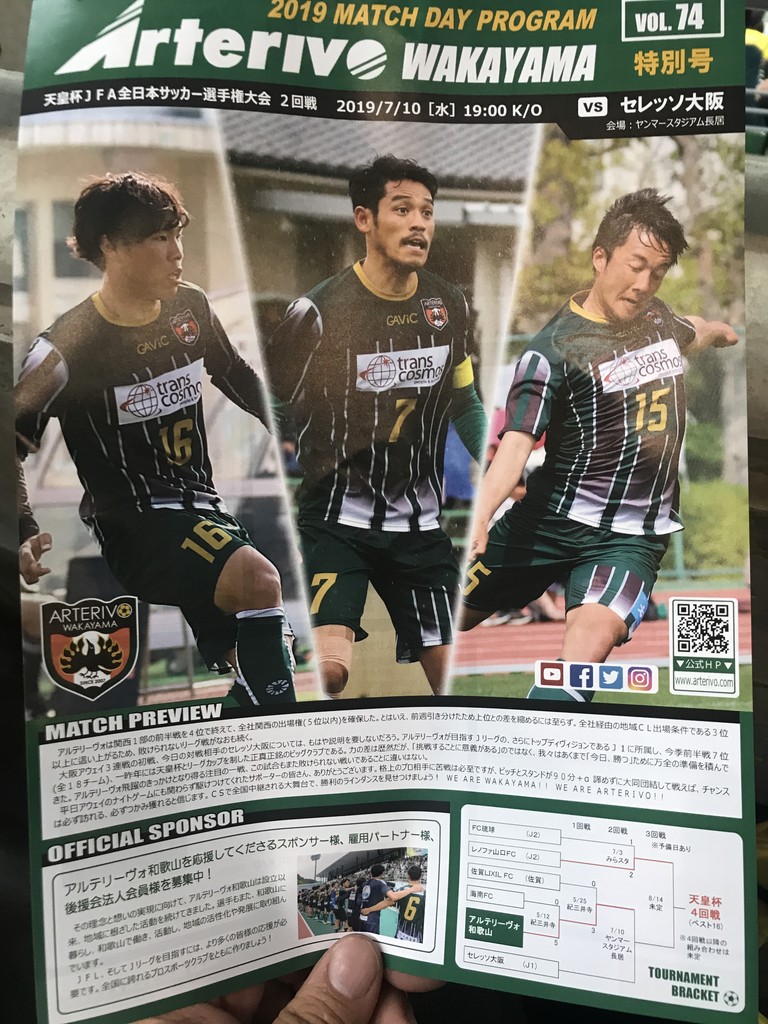 サッカー 第99回天皇杯２回戦 ｃ大阪 アルテリーヴォ和歌山 ヤンマースタジアム長居 19年7月10日 天皇杯 Cerezo アルテリーヴォ和歌山 Masaruのブログ