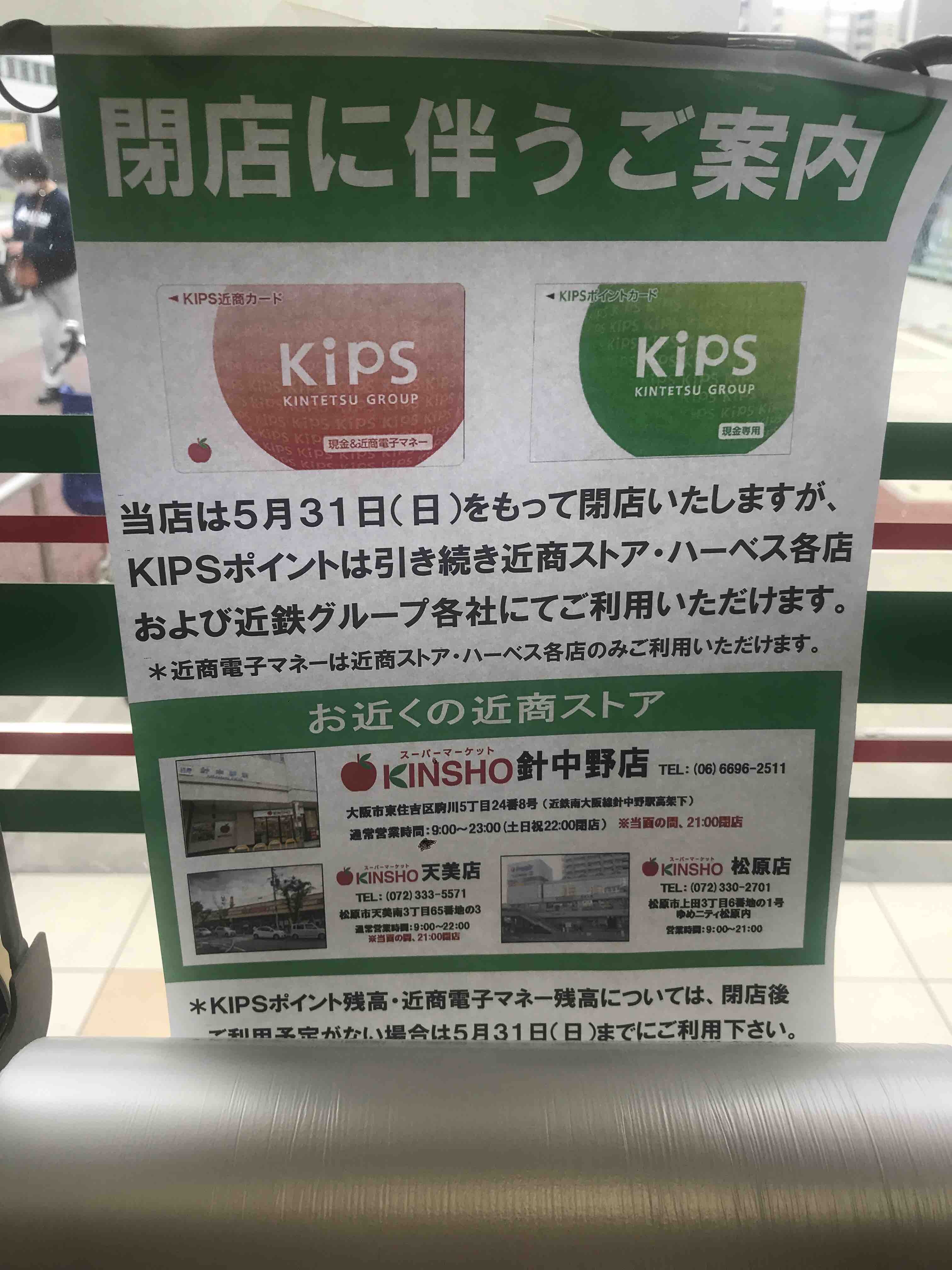 年5月31日閉店 近商ストア喜連店 大阪市平野区 近商ストア 近鉄グループ Masaruのブログ 年5月31日閉店 近商ストア喜連店 大阪市平野区 近商ストア 近鉄グループ Masaruのブログ