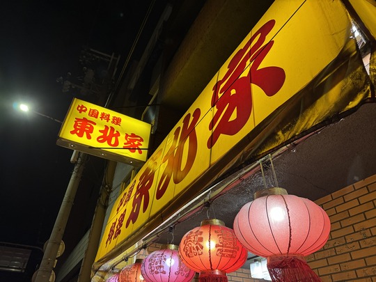 Ãæ¹ñÎÁÍý¡ÖÅìË̲ȡ×(µþÅÔ¡¦Å컳»°¾ò¡Ë