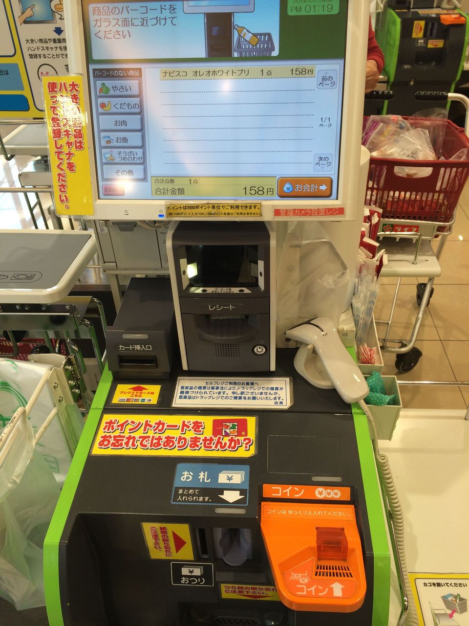 セルフレジ,スーパーマーケット「ライフ」