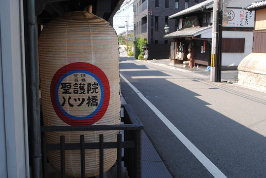 聖護院八ッ橋総本店と本家西尾八ッ橋の本店