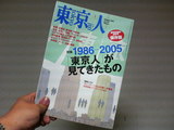 200601東京人