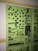第54回桂米二不定期落語会@太融寺本坊