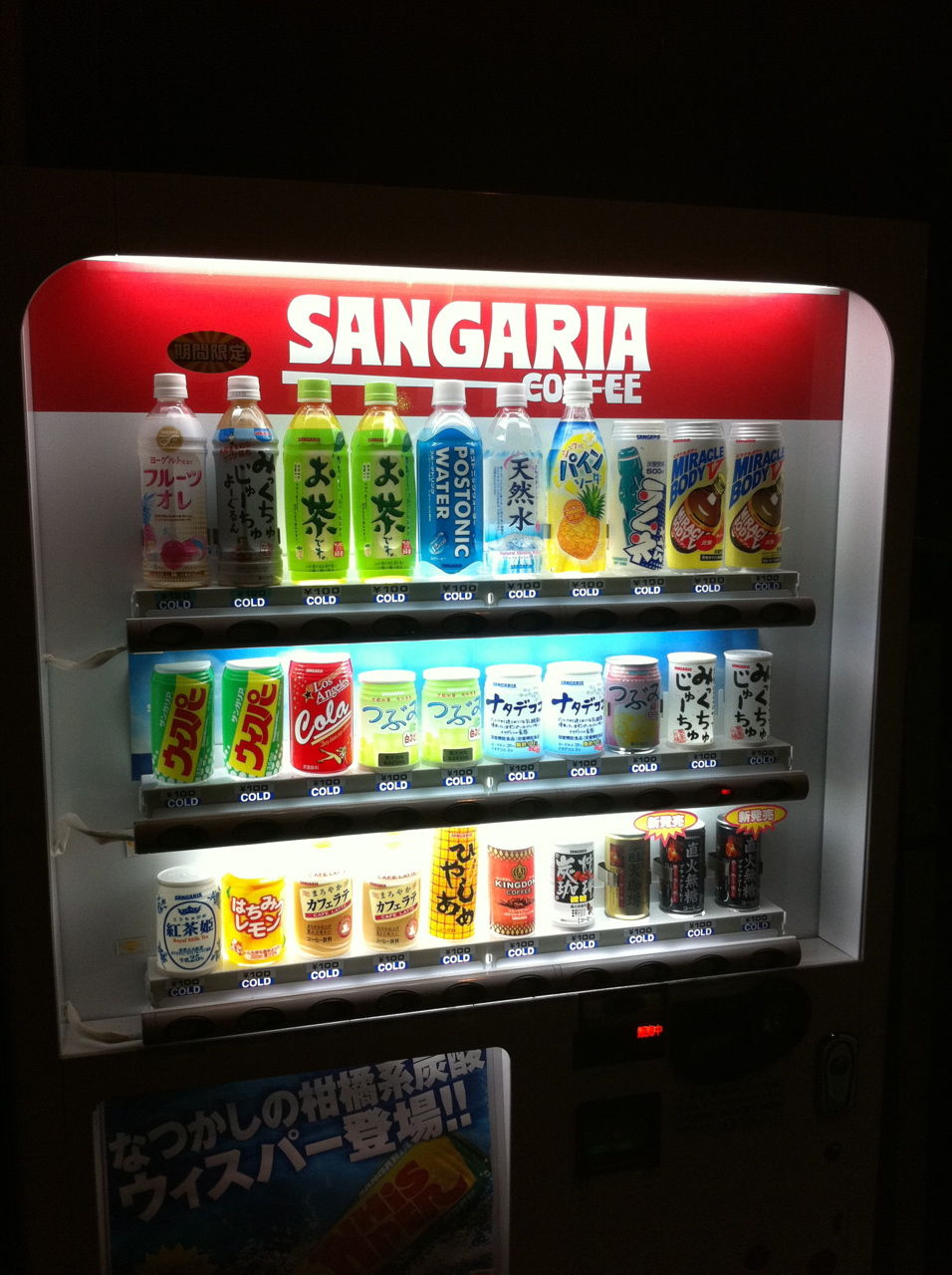 炭酸飲料 ウィスパー サンガリア Masaruのブログ