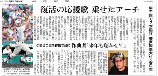 20170823朝日新聞兵庫はりま版