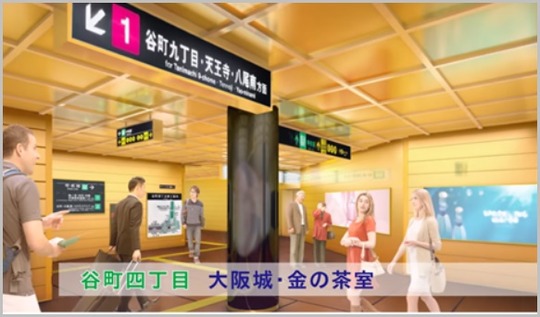 大阪メトロ改装案(谷町四丁目)