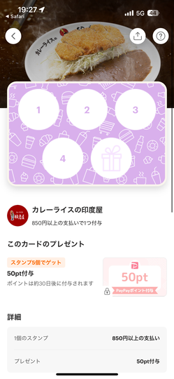 PayPayϢ��STAMP CARD�����졼�饤���ΰ��ٲ� ���ε�Ź