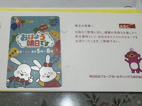 ¤ª¤ÏÄ« QUO CARD