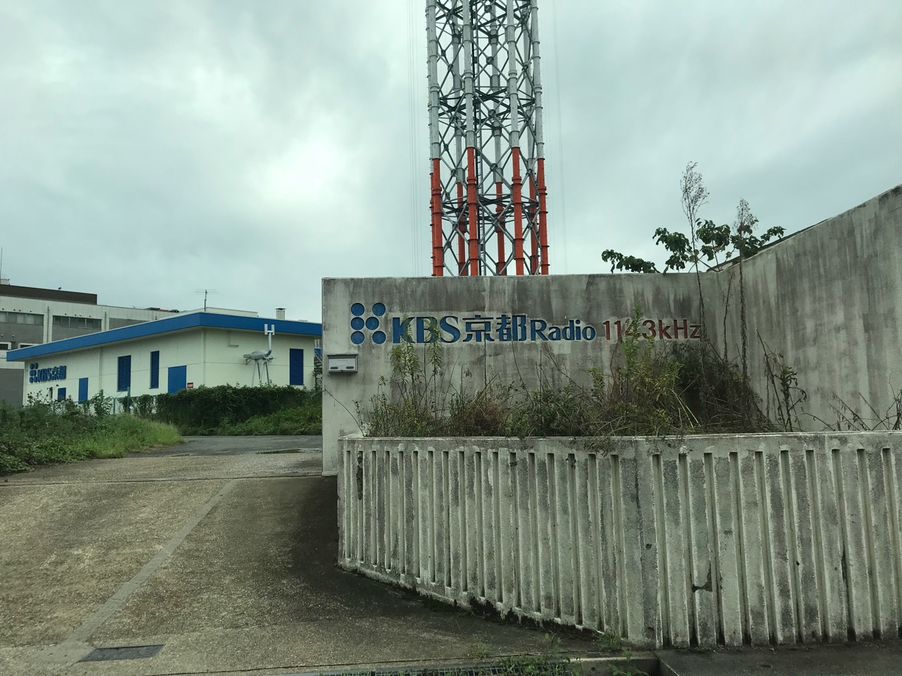 Kbs京都 京都放送 久御山ラジオ送信所 京都府久御山町 Kbskyoto Masaruのブログ