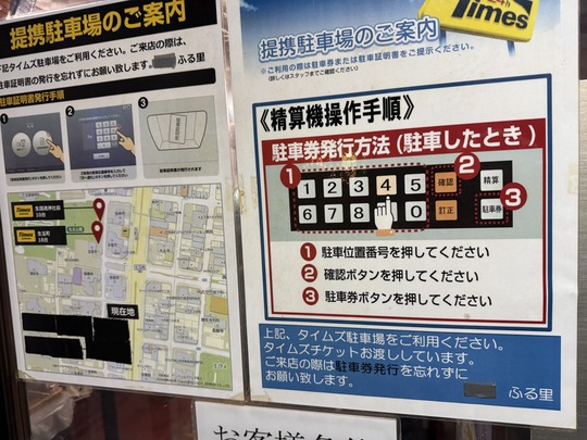 Tanimachi Furusato's Parking guide