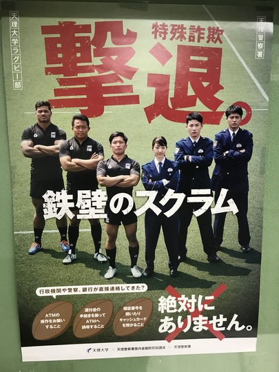 特殊詐欺撃退。POSTER