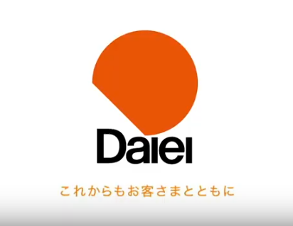 関西地区期間限定 ダイエー テレビcm 届けたいのは 安心 年5月 Daiei ダイエー Aeon Masaruのブログ 関西地区期間限定 ダイエー テレビcm 届けたいのは 安心 年5月 Daiei ダイエー Aeon Masaruのブログ