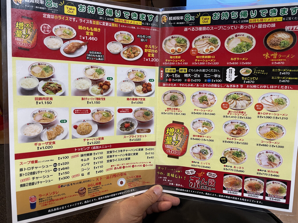 中華そば専門店 ホルモン野菜炒め定食 天下一品 １号線下鳥羽店 京都市伏見区 天下一品 Masaruのブログ