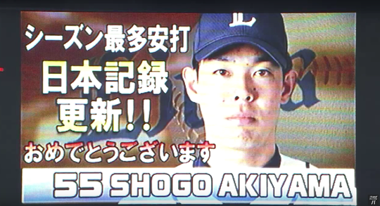 秋山翔吾、シーズン最多安打-5