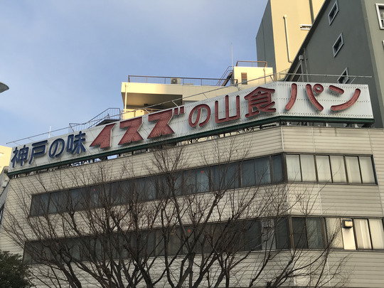 isuzu bakery