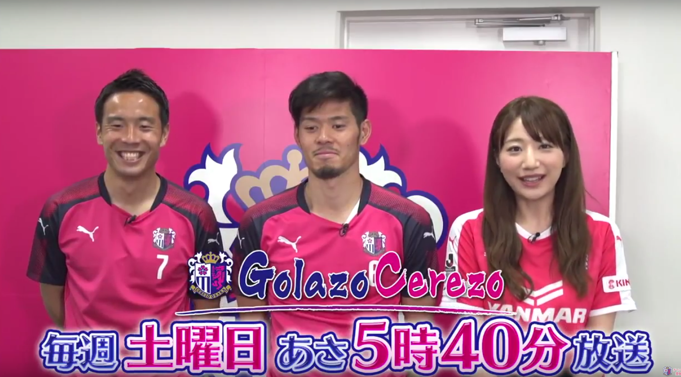 注意 関西テレビ ゴラッソ セレッソ 放送時間が変更 Cerezo カンテレ Masaruのブログ