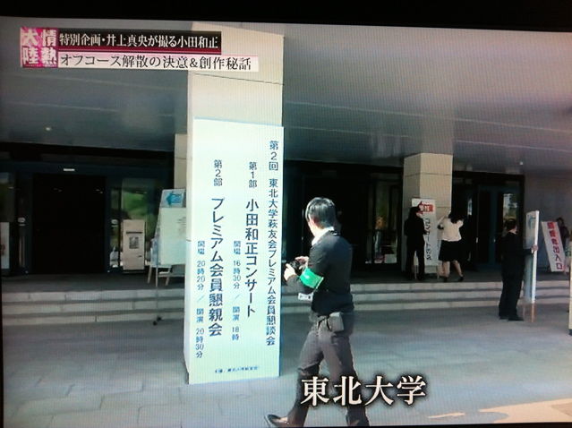 井上真央が撮る小田和正 Mbs 情熱大陸 12年 Masaruのブログ 井上真央が撮る小田和正 Mbs 情熱大陸 12年 Masaruのブログ