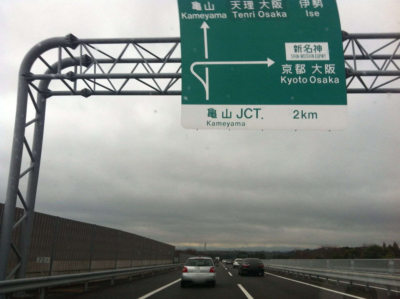 亀山JCT迄2km