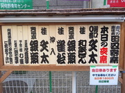 第638回田辺寄席