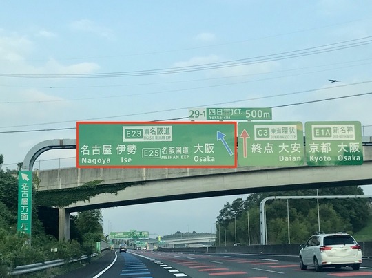 四日市JCT。名阪国道へは左へ