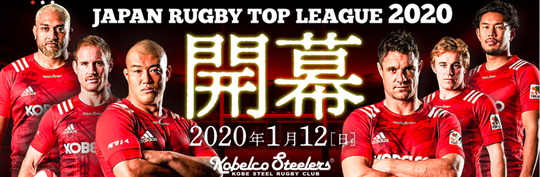 ラグビートップリーグ2020シーズン開幕