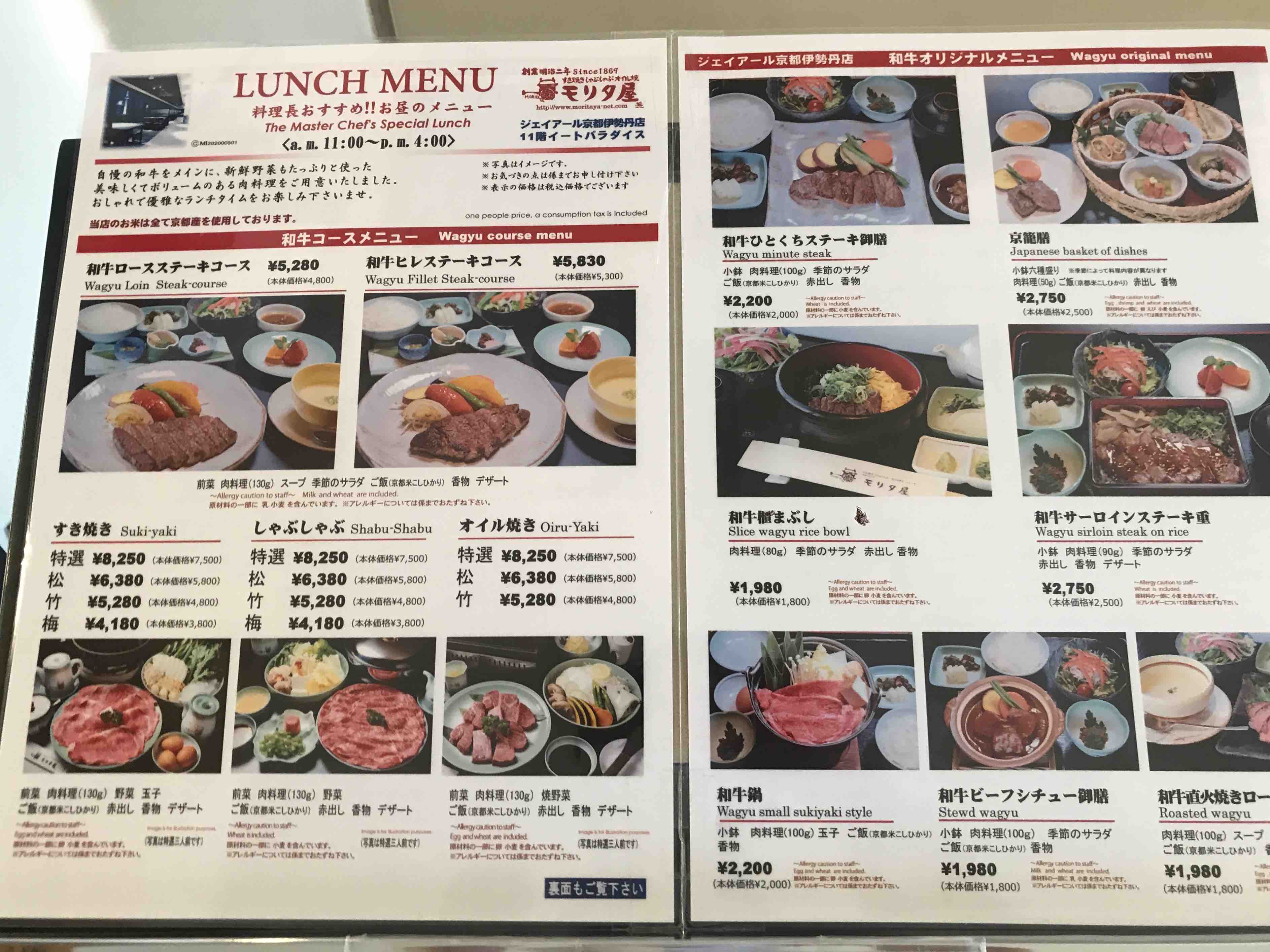 京の老舗の和牛鍋 モリタ屋jr京都伊勢丹店 京都駅ビル11階 年6月 Masaruのブログ