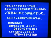 KBS京都Analog停波画像
