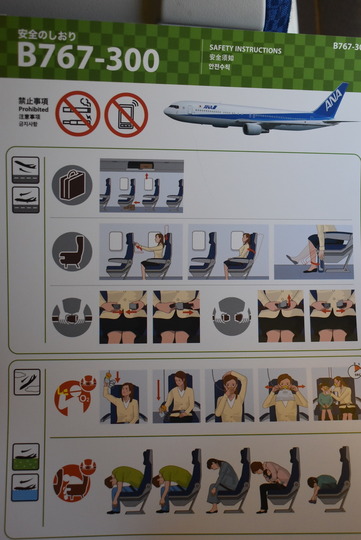 B767-300安全のしおり