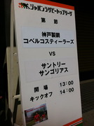 神戸製鋼×サントリー