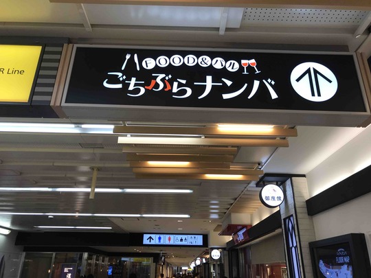 ごちぶらナンバ