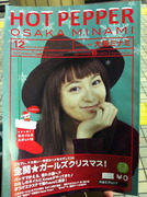 ´ÓÃÏ뤷¤Û¤ê¡÷201112HotPepper-1