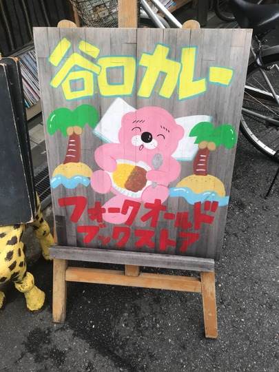 谷口カレー@大阪船場・平野町