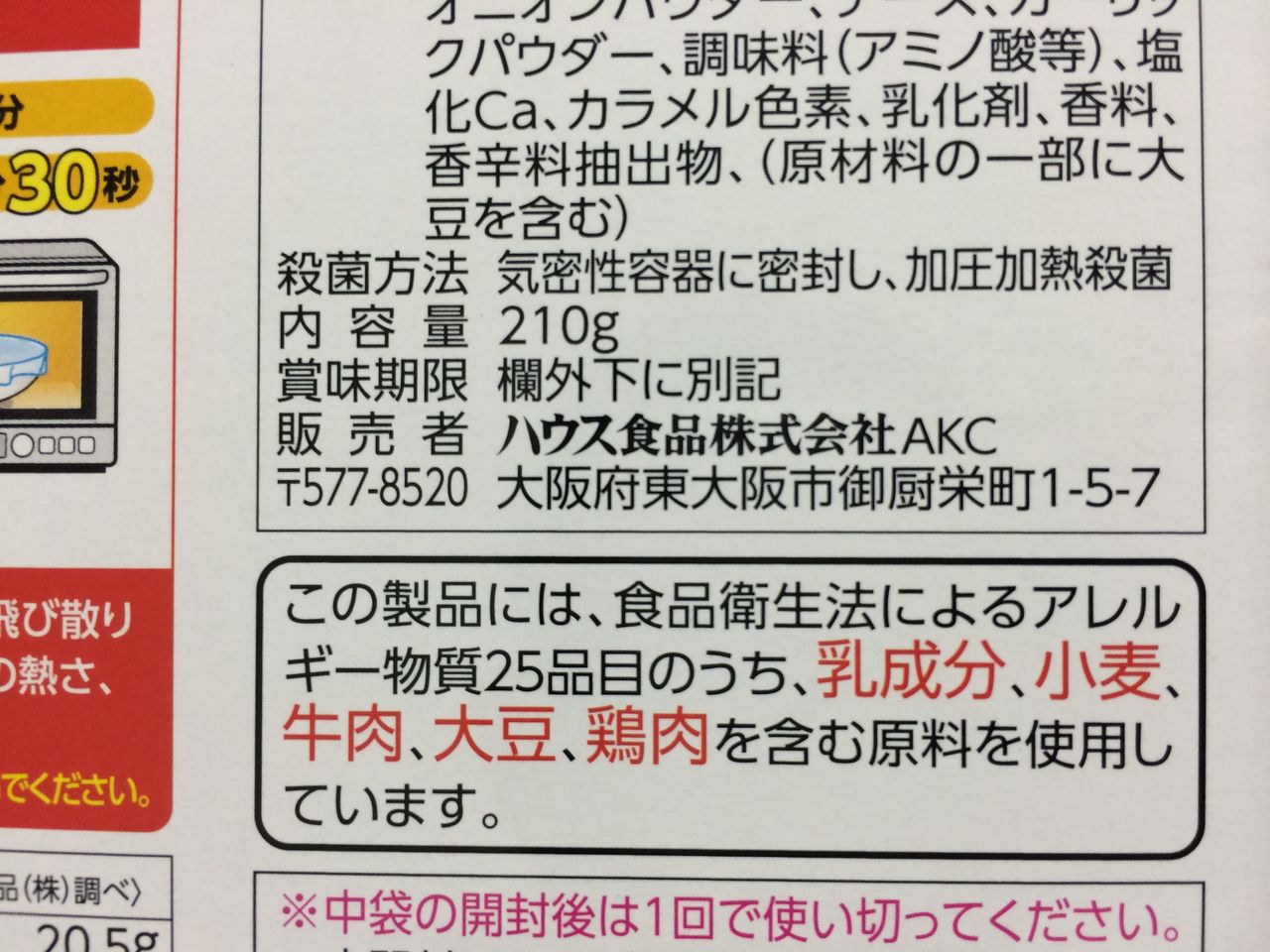 ハウス食品@大阪府東大阪市御厨栄町
