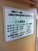 京都タワー浴場(説明)
