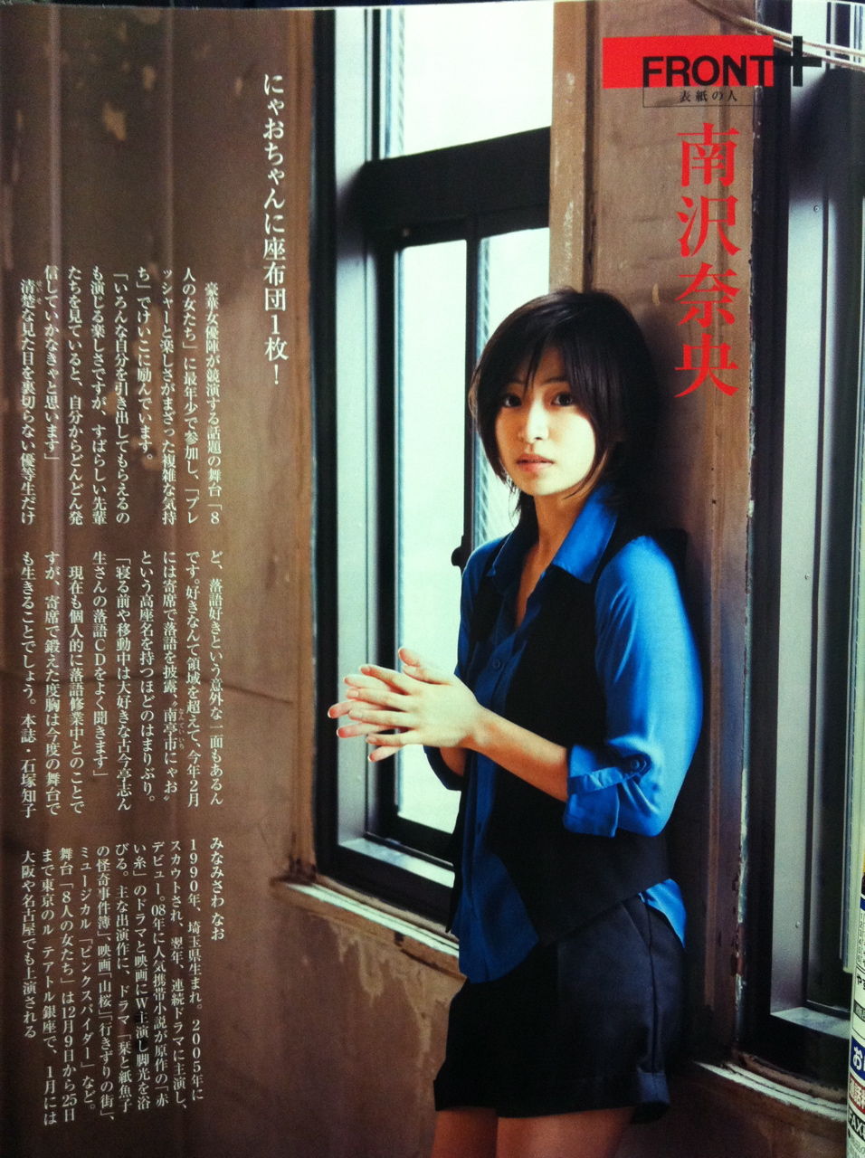 南沢奈央 みなみさわ なお 週刊朝日1115号 Masaruのブログ 南沢奈央 みなみさわ なお 週刊朝日1115号 Masaruのブログ