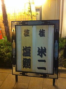 二枚看板