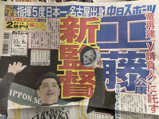 �ڿ�ʹ���ᤫ�۹�ƣ�����ġ�20261008Chunichi Sports