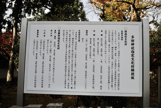 多田神社由緒