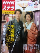 ¿¹»³Ì¤ÐÔ¡ßÈøÌî¿¿Àé»Ò¡÷NHK¥¹¥Æ¥é20130830