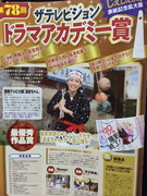 第38回ドラマアカデミー賞