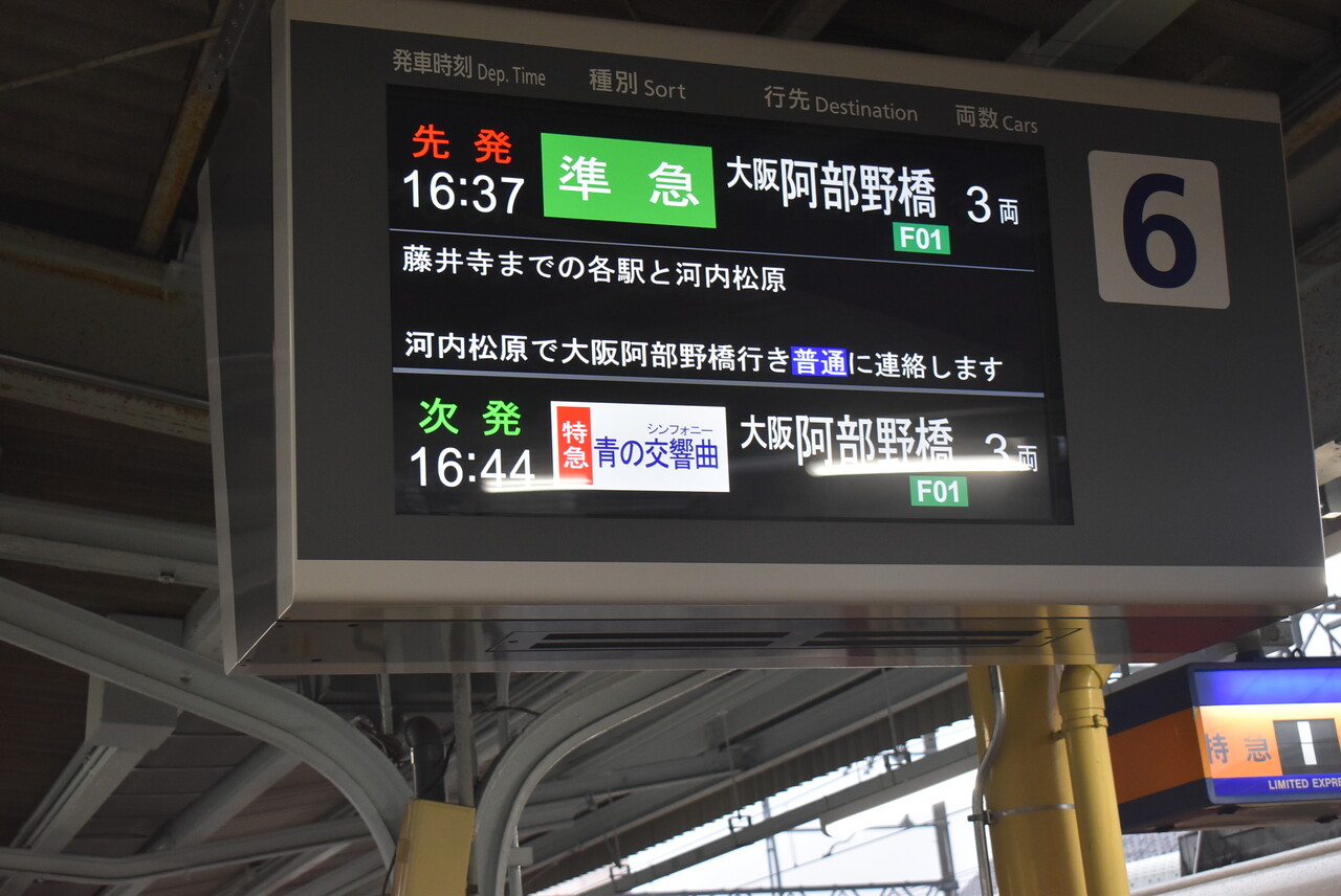 観光特急 青の交響曲 シンフォニー 大阪阿部野橋 吉野 2020年2月29日 Kintetsu 近鉄特急 青の交響曲 近鉄南大阪線 Masaruのブログ