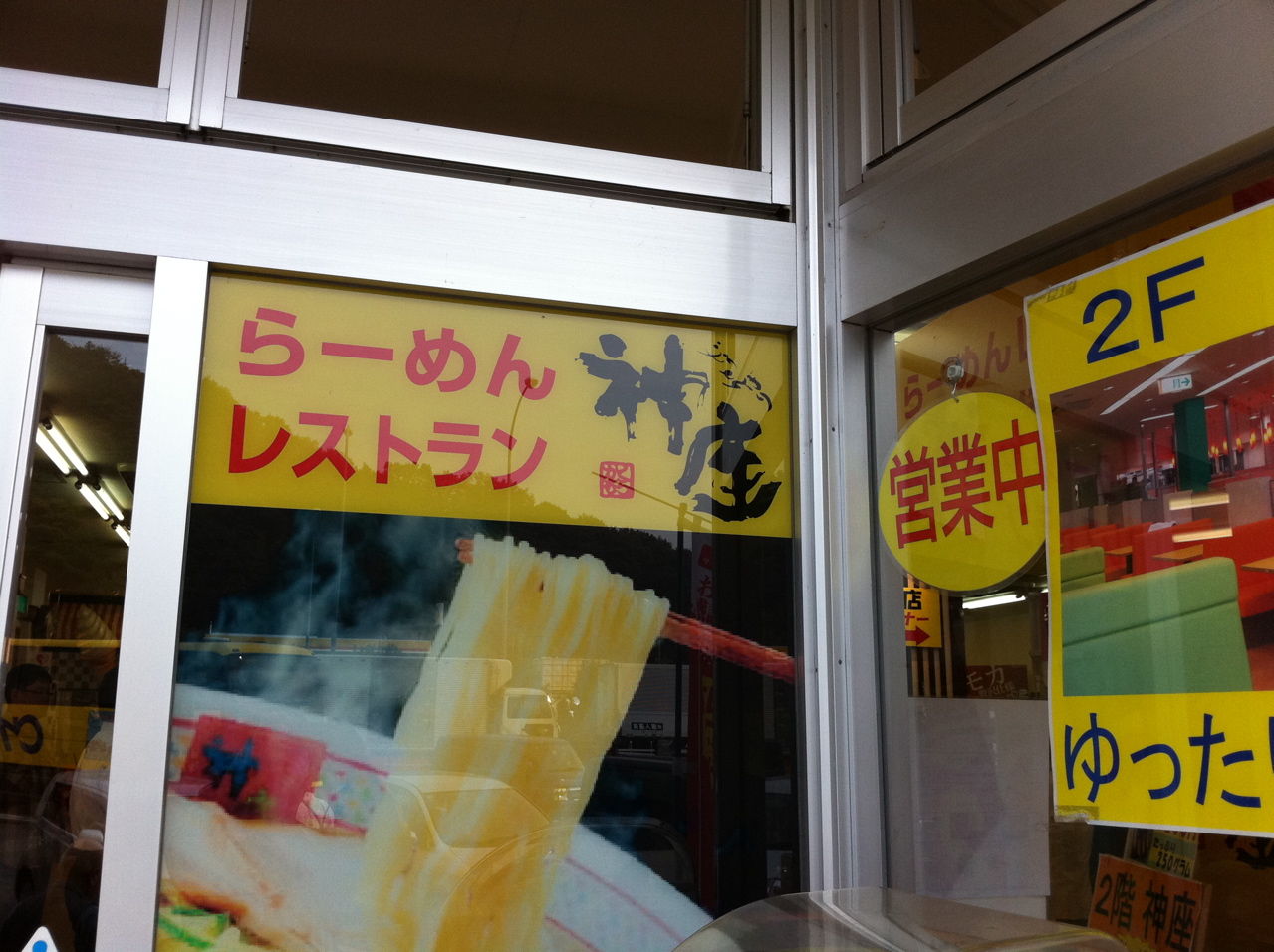 どうとんぼり神座@香芝SA店