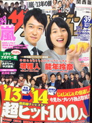 週刊ザテレビジョン2013年47号