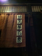 伏見夢百衆