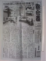 寄合酒No422