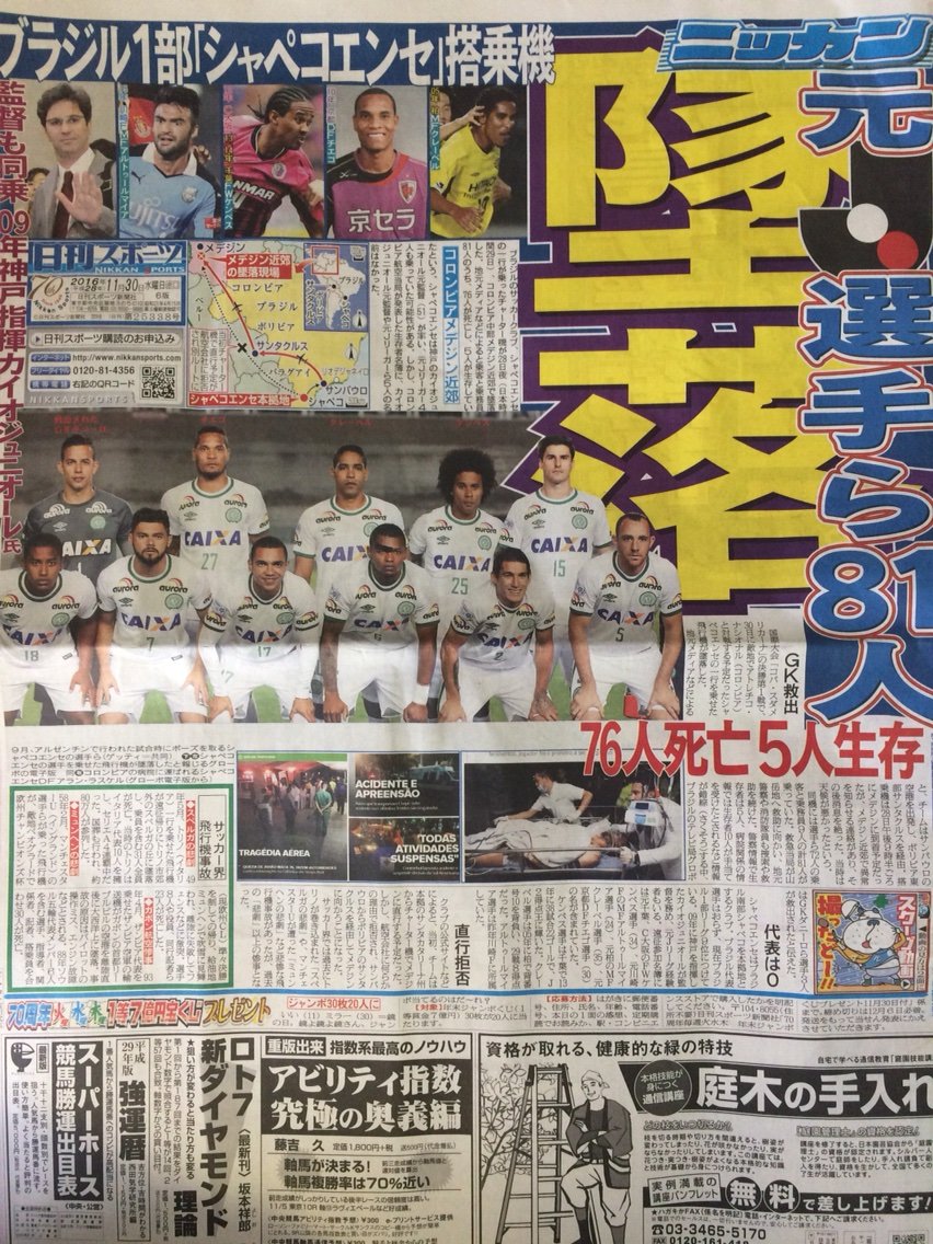 元セレッソ ケンペス選手 飛行機事故で死亡 Cerezo Masaruのブログ 元セレッソ ケンペス選手 飛行機事故で死亡 Cerezo Masaruのブログ
