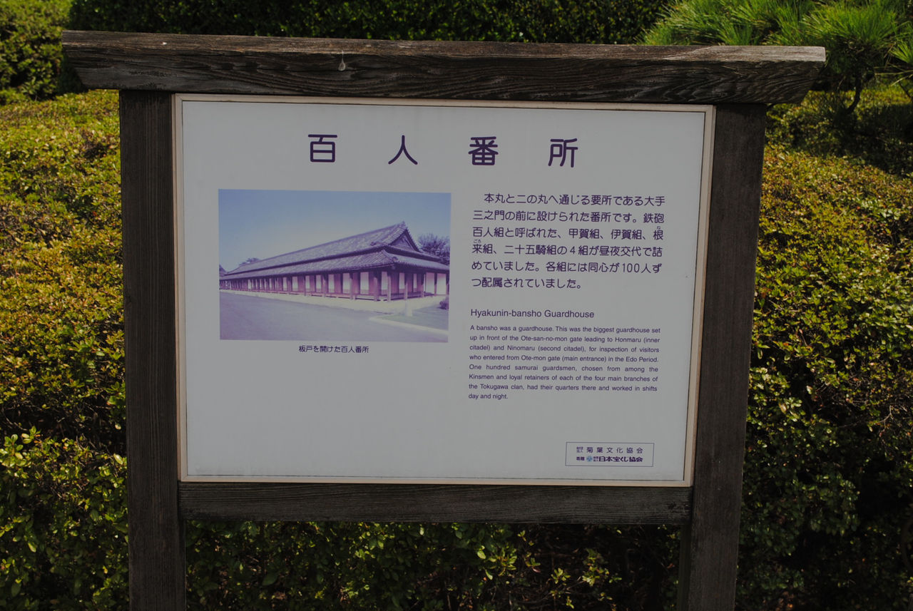江戸城百人番所-2