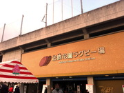 近鉄花園