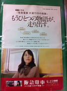 映画「阪急電車」公開記念ポスター