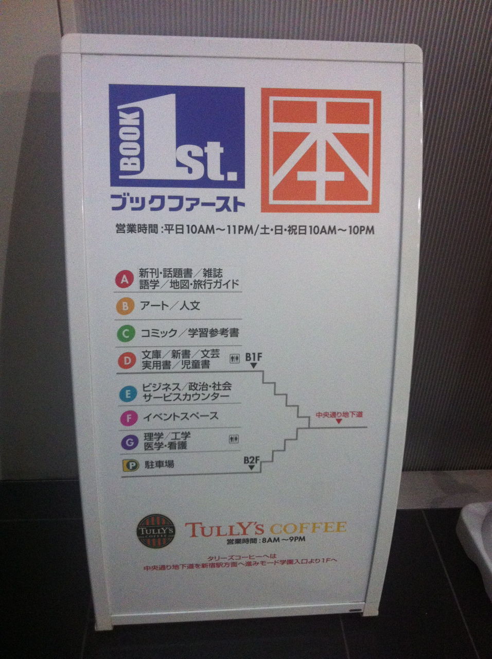 ブックファースト新宿店フロア案内
